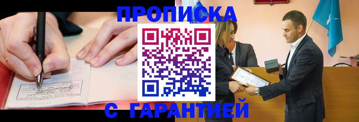 прописка для работы в Ноябрьске