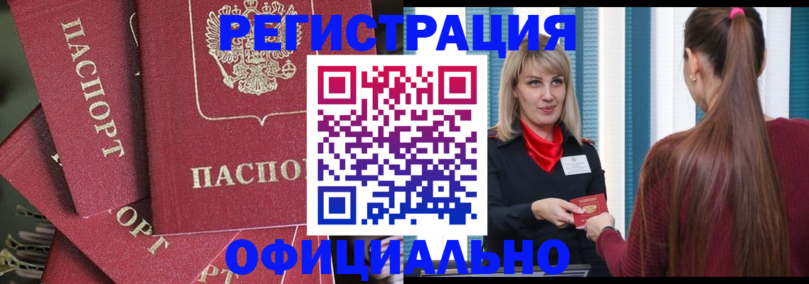 прописка в Ноябрьске