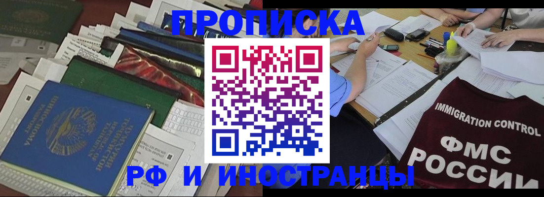 прописка гарантия в Ноябрьске