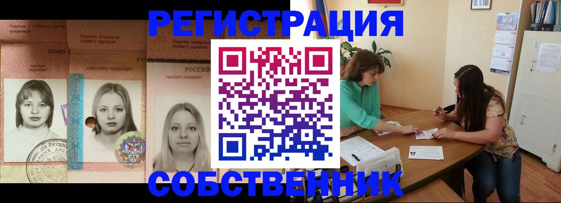 прописка в квартире в Ноябрьске