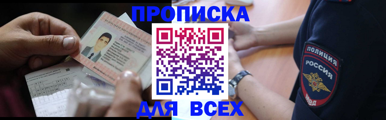 временная прописка в Ноябрьске