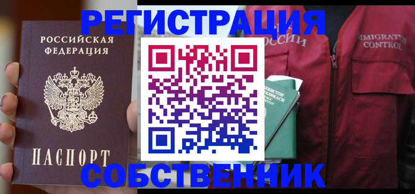 прописка поиск в Ноябрьске