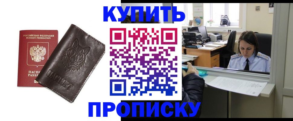 прописка штамп в Ноябрьске