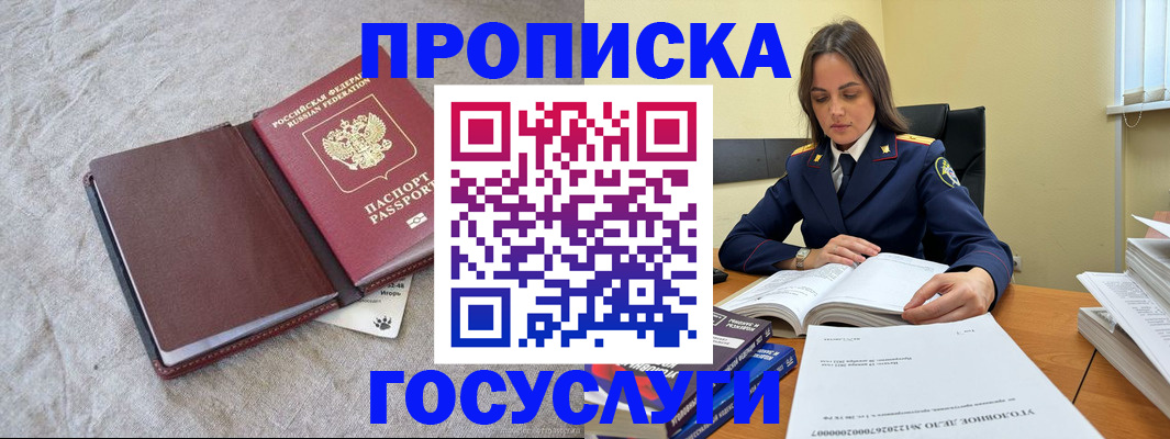 прописка регистрация в Ноябрьске